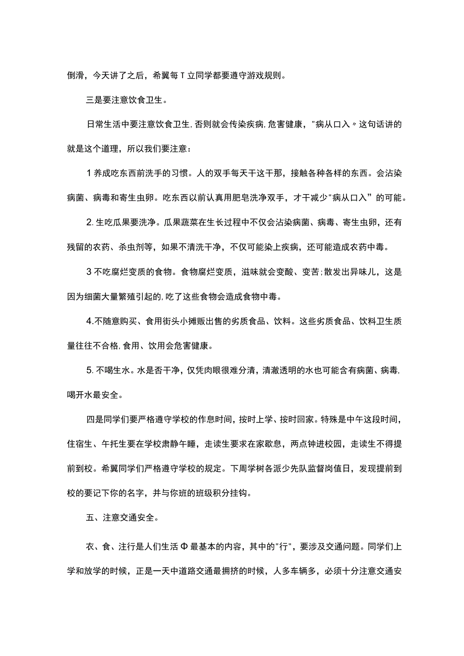 开学典礼德育处发言稿.docx_第3页