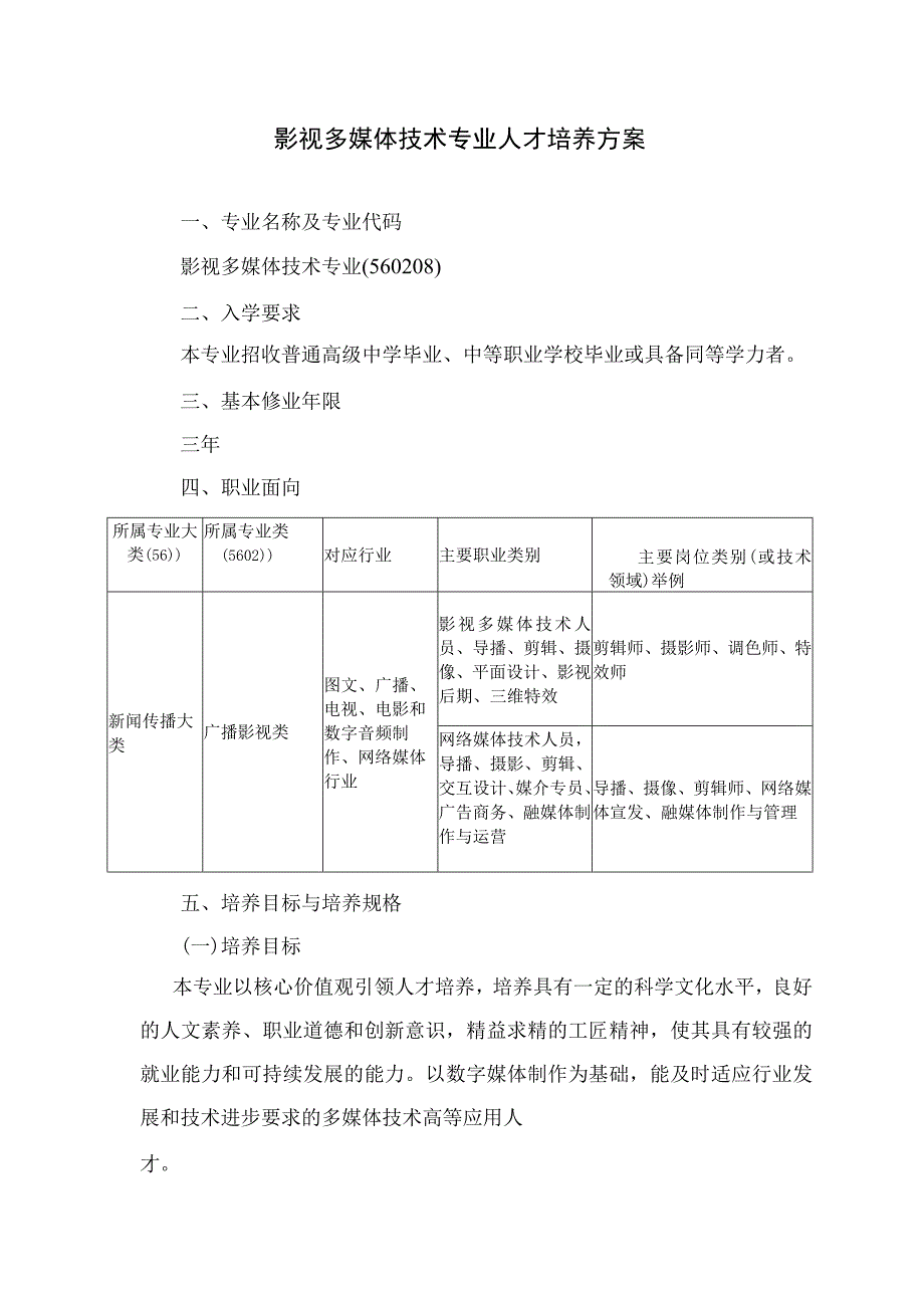 影视多媒体技术专业人才培养方案.docx_第1页