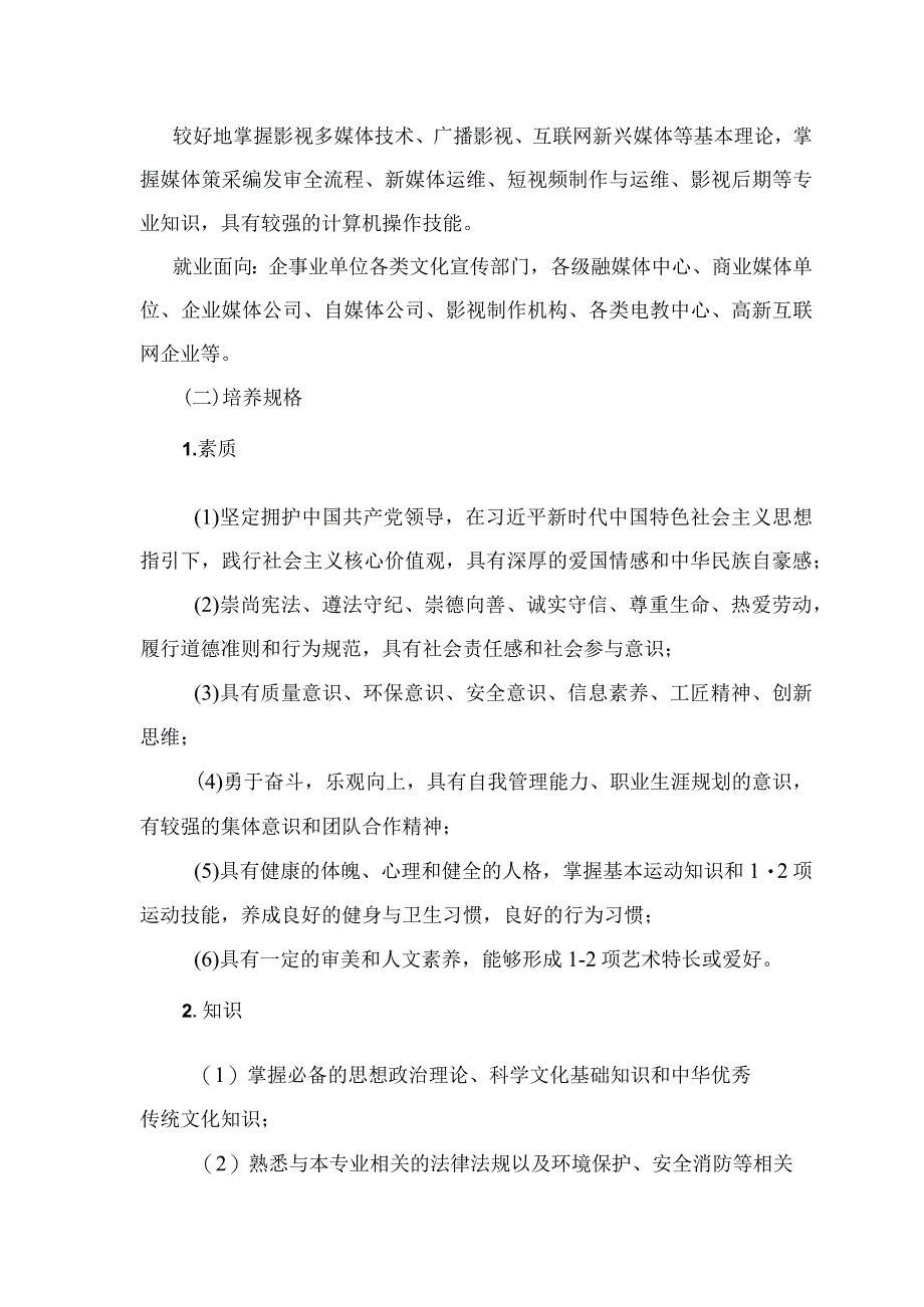 影视多媒体技术专业人才培养方案.docx_第2页