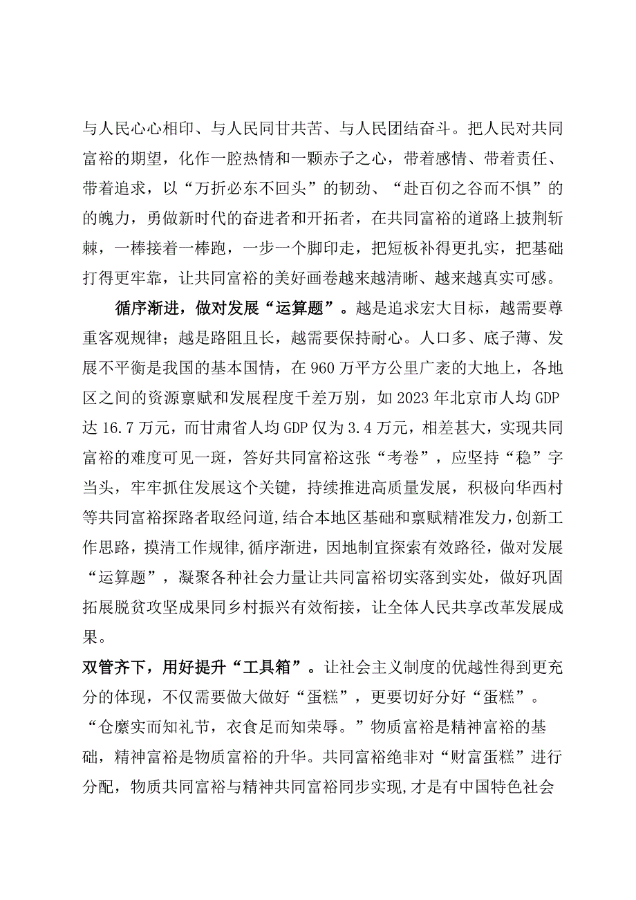 学习贯彻《扎实推动共同富裕》体会心得体会3篇.docx_第2页