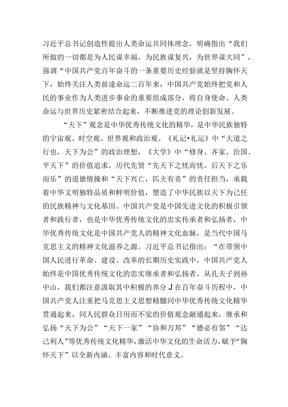 必须坚持胸怀天下.docx_第2页