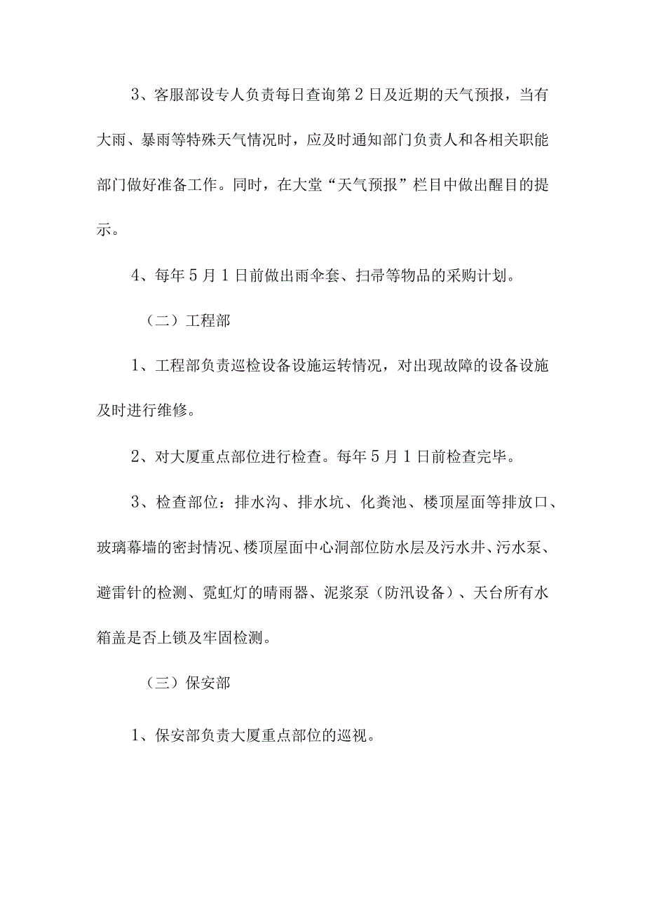 大厦雨天防汛应急预案.docx_第2页