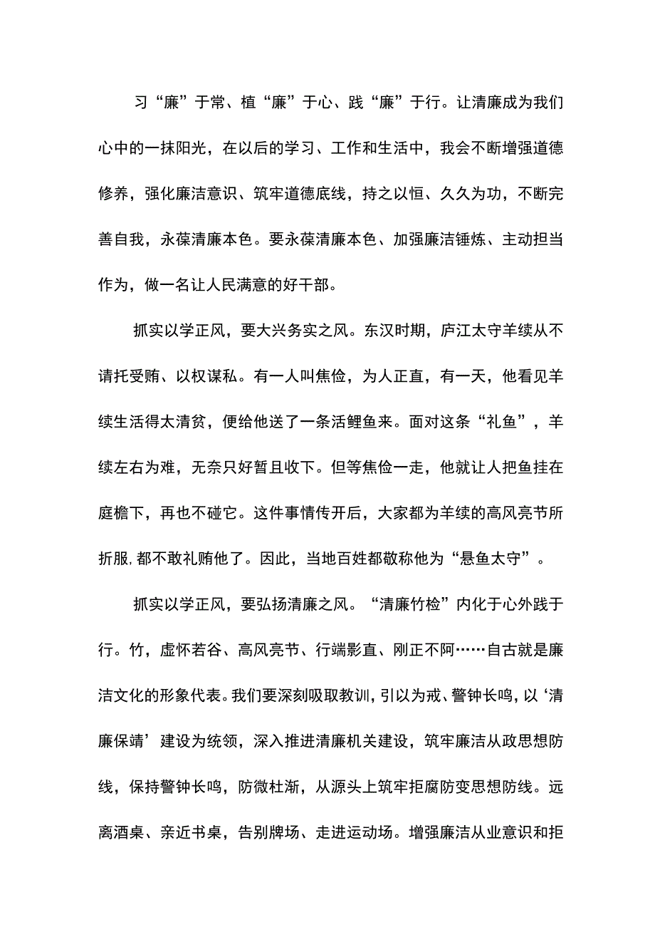 抓实以学正风养成俭朴之风演讲稿.docx_第2页