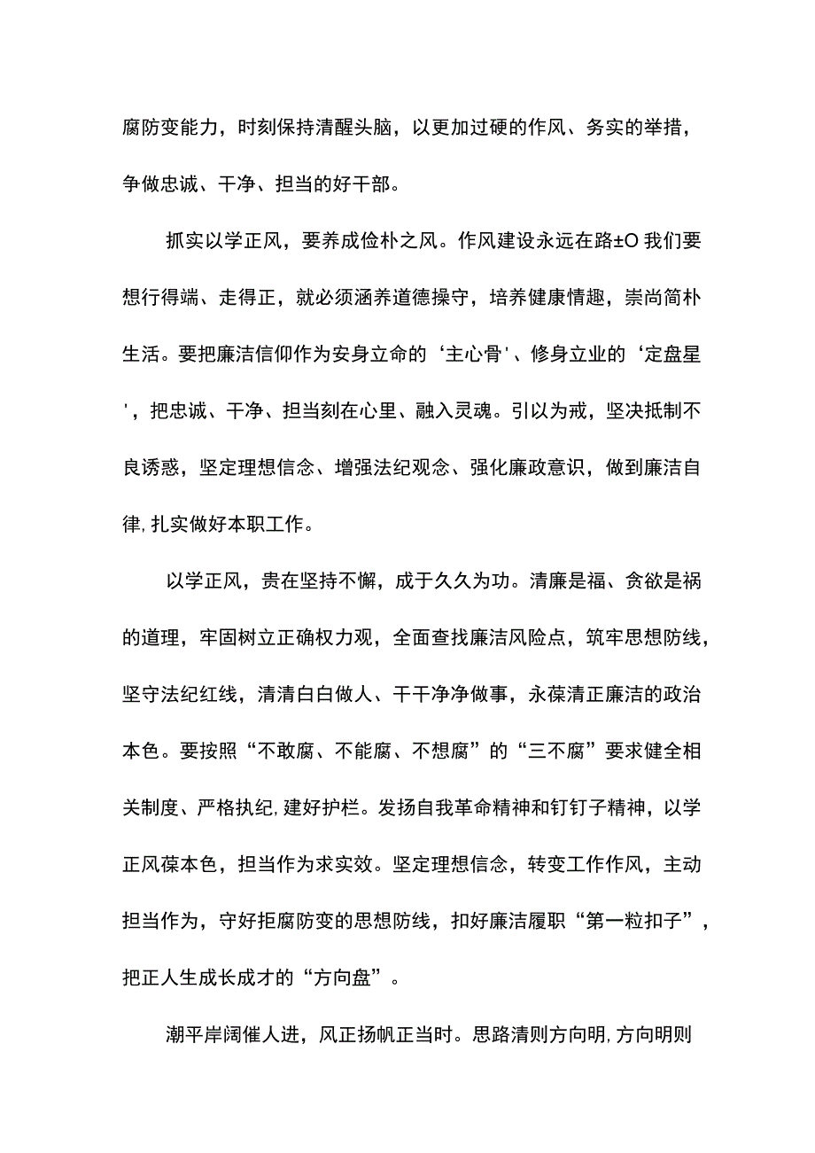 抓实以学正风养成俭朴之风演讲稿.docx_第3页