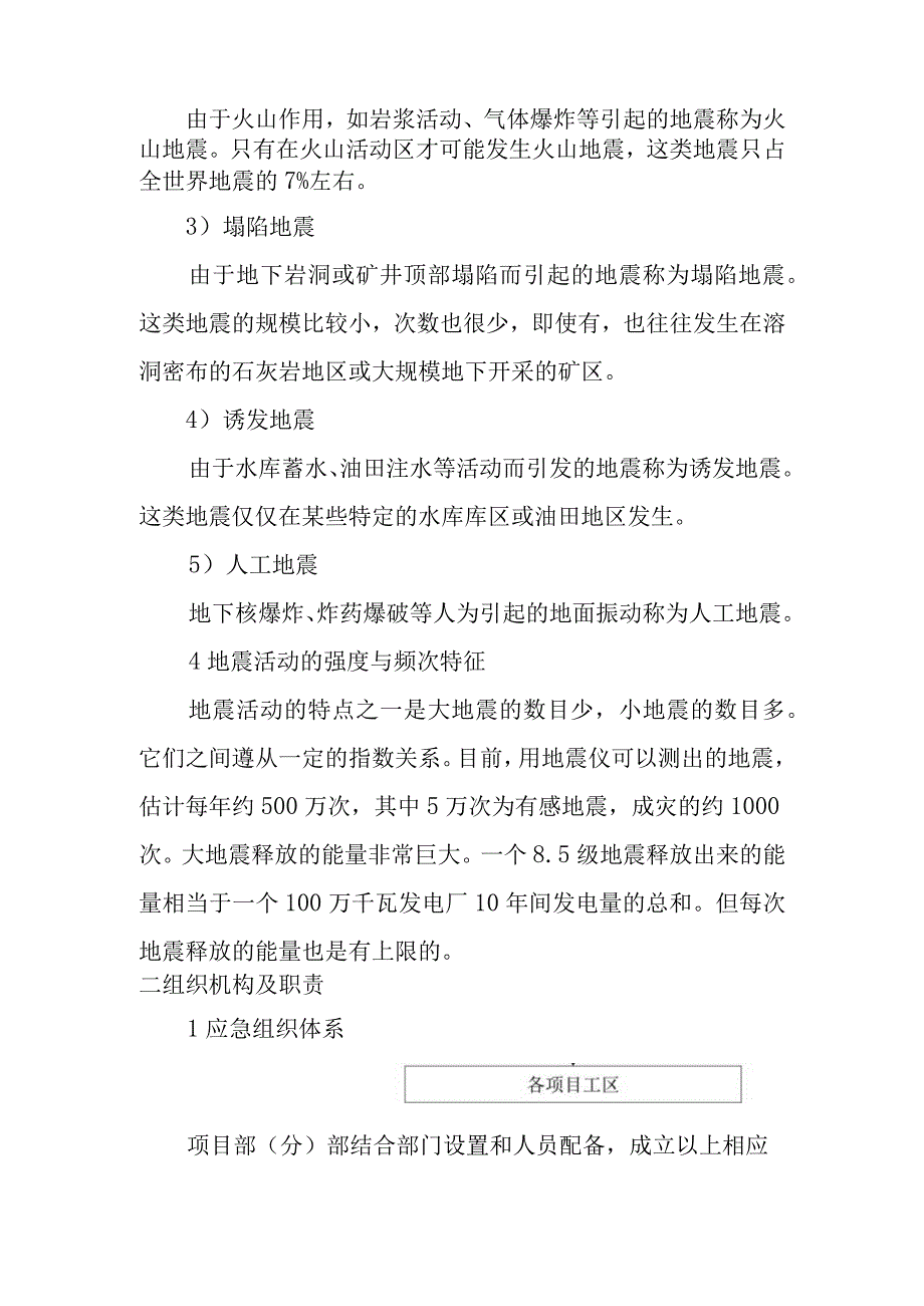 施工现场地震应急预案.docx_第2页