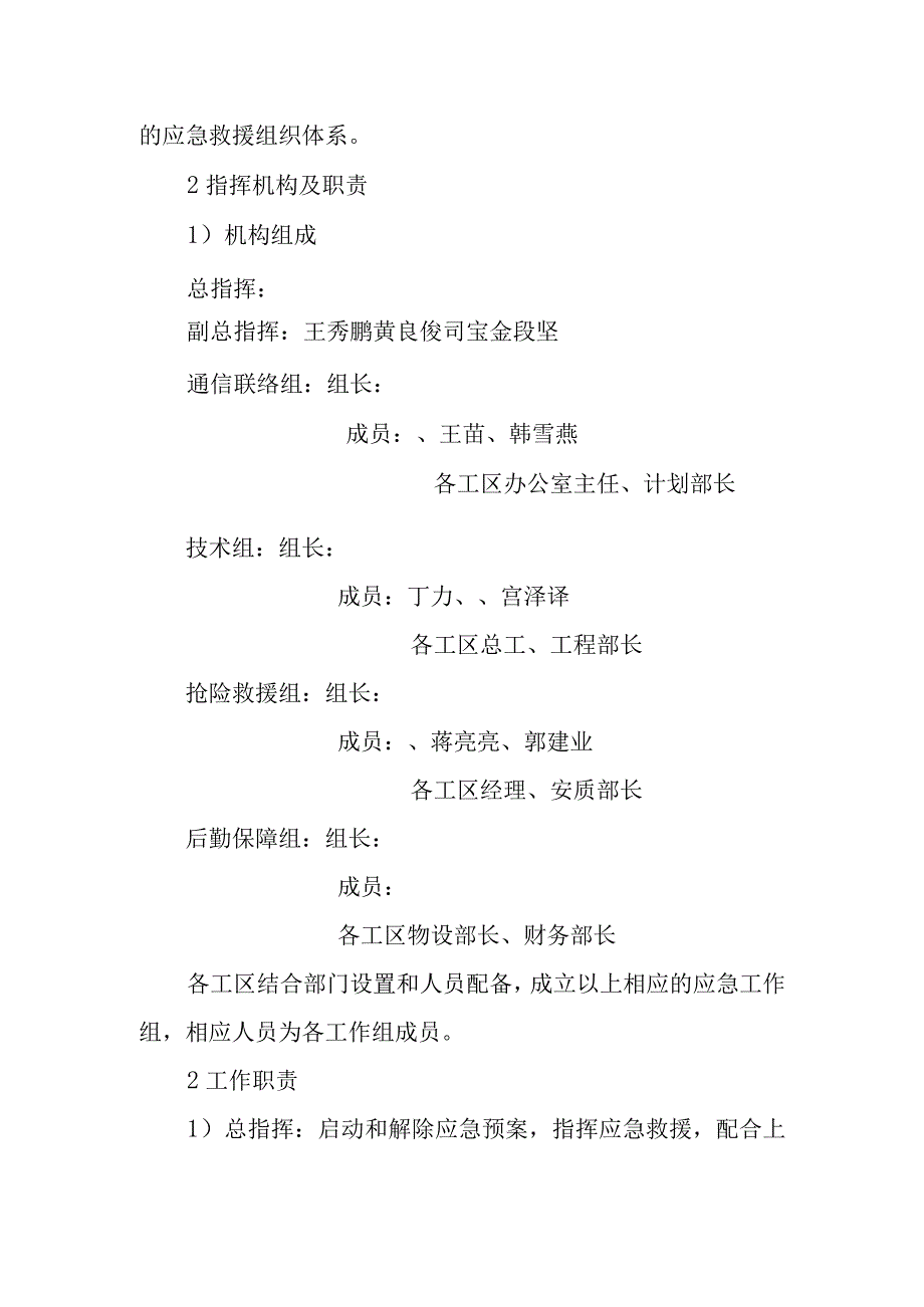 施工现场地震应急预案.docx_第3页