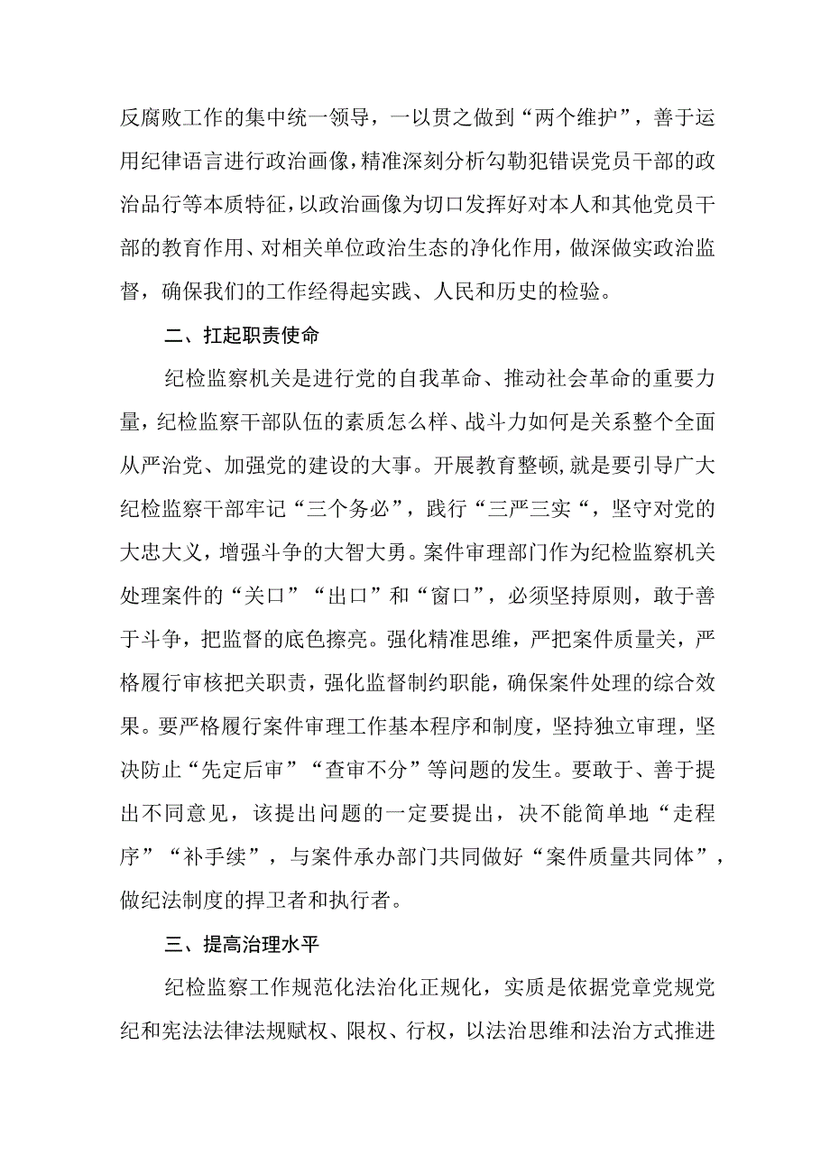 市纪委监委干部开展纪检监察干部队伍教育整顿心得体会感悟八篇精选供参考.docx_第2页