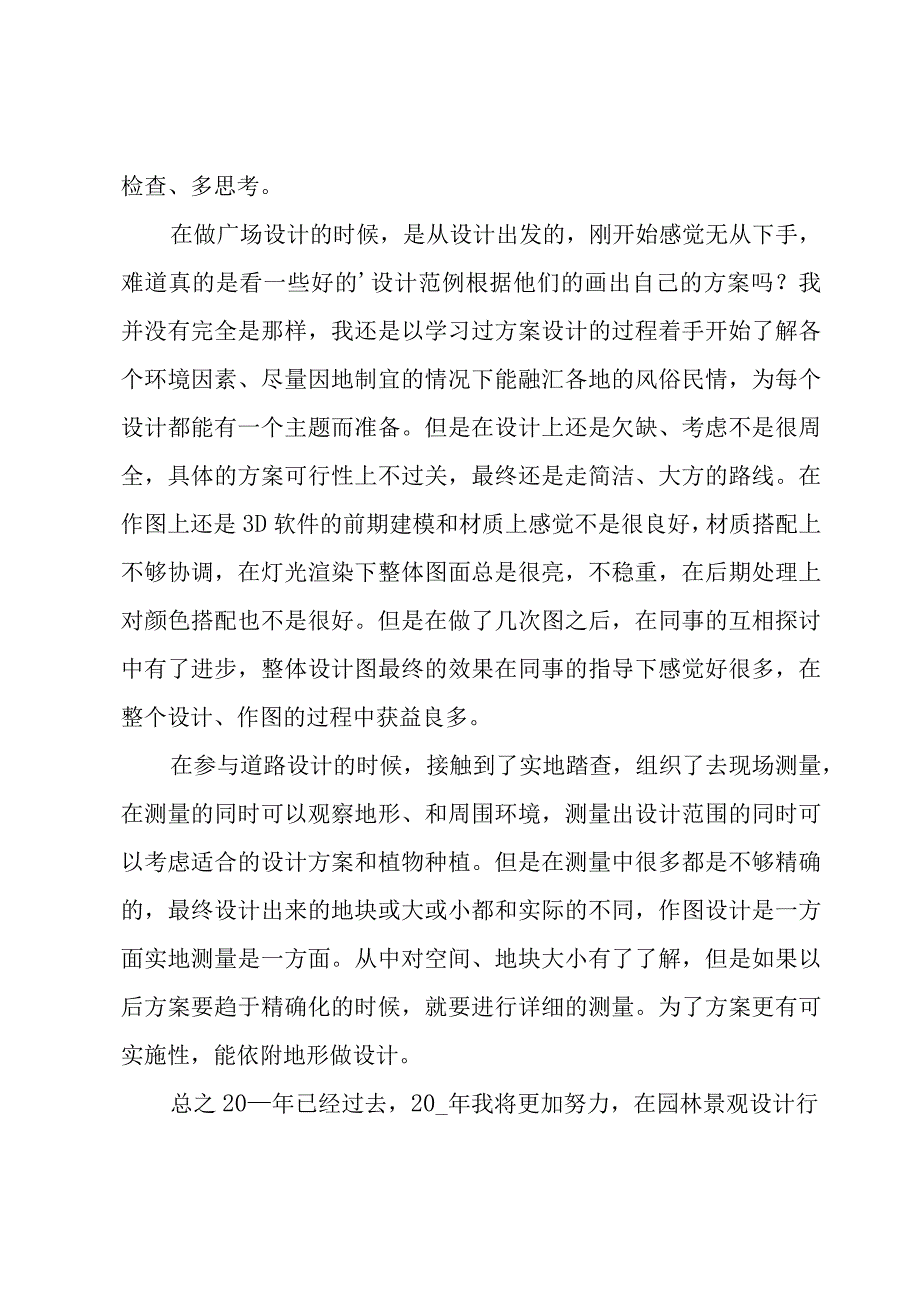 景观设计师年终个人工作总结.docx_第2页