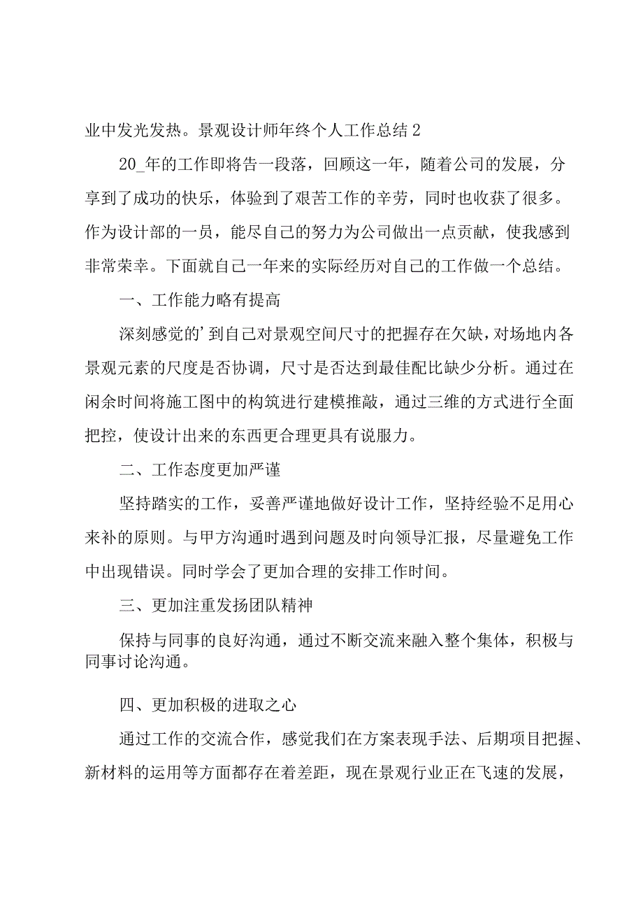 景观设计师年终个人工作总结.docx_第3页