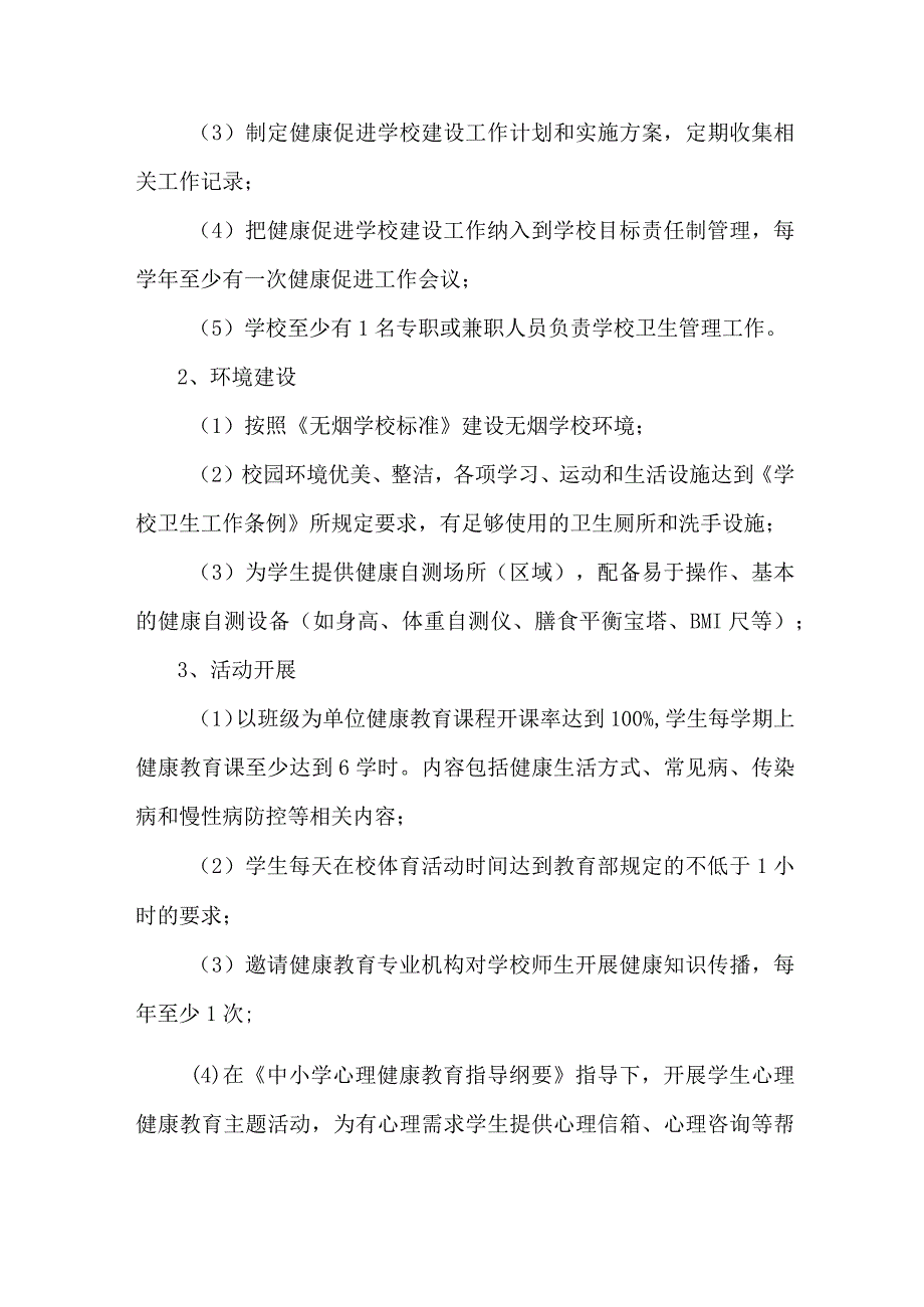 实验学校2023年师生健康中国健康主题教育实施方案 合计7份.docx_第2页