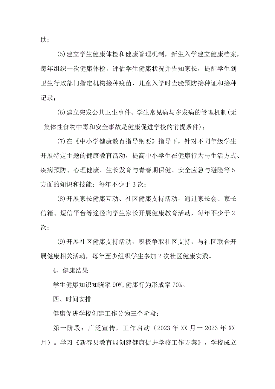 实验学校2023年师生健康中国健康主题教育实施方案 合计7份.docx_第3页