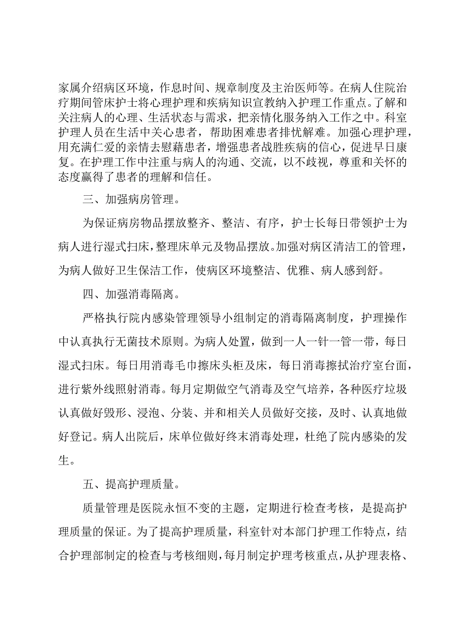 护士年终工作总结模板5篇.docx_第2页