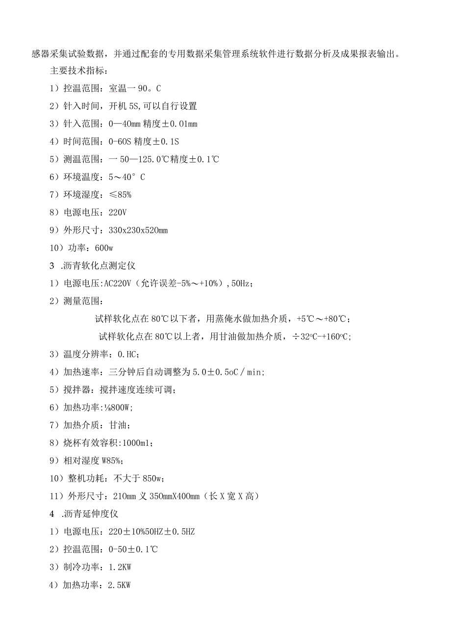 建筑材料实验室.docx_第2页