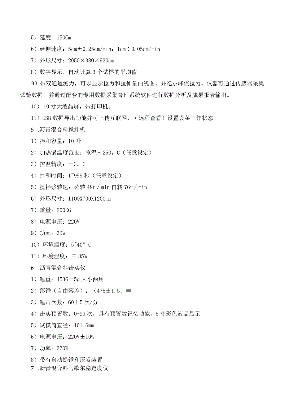 建筑材料实验室.docx_第3页