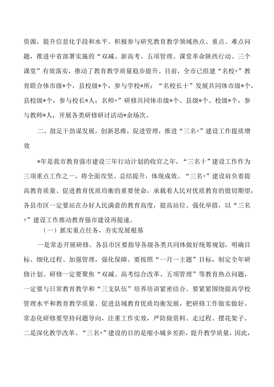 教育系统名师名校培训强调要求.docx_第3页