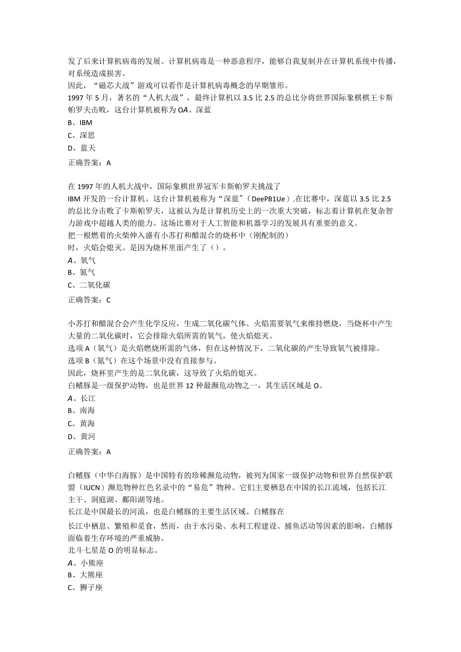 小学生科普知识竞赛题库含答案.docx_第2页