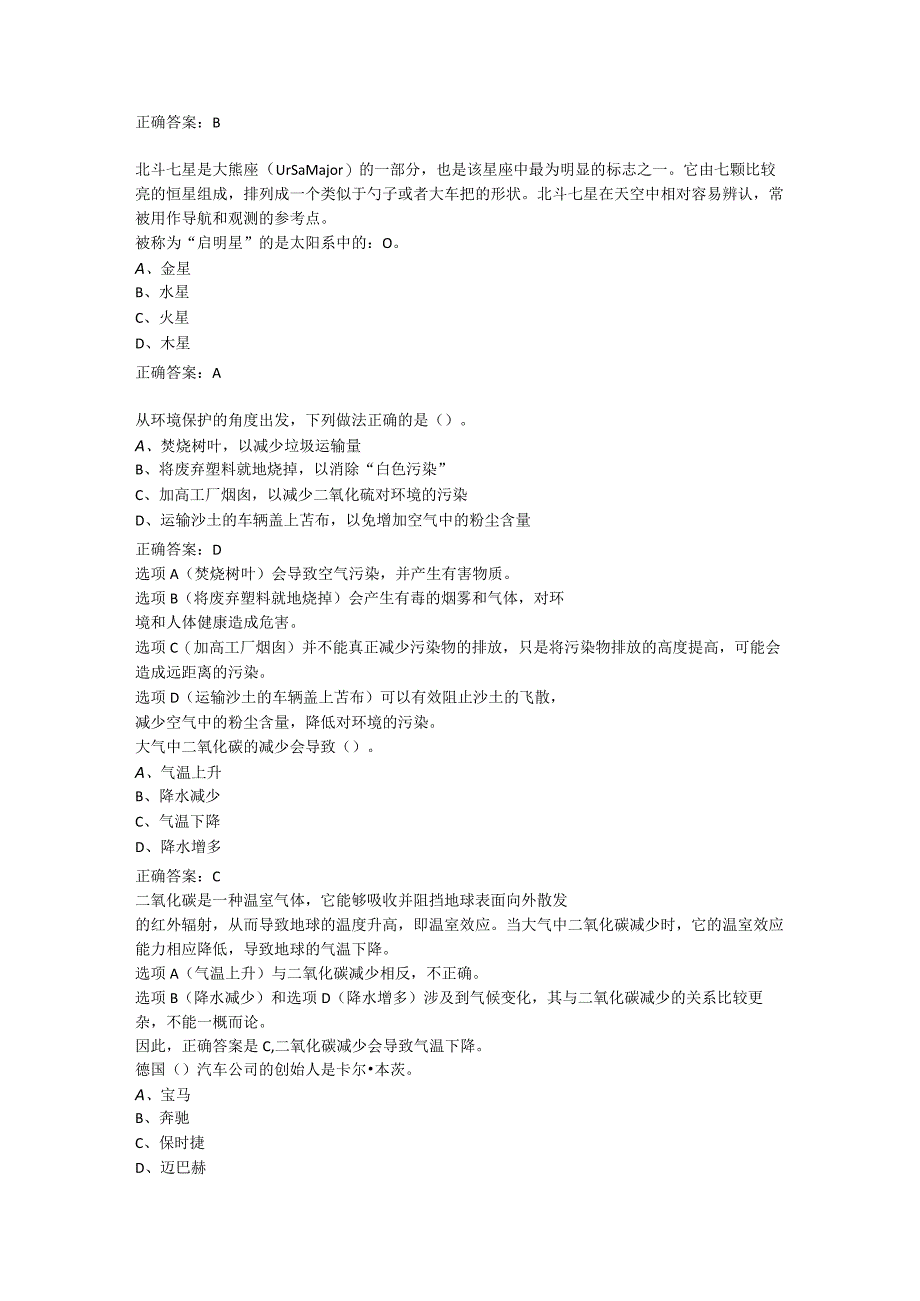 小学生科普知识竞赛题库含答案.docx_第3页