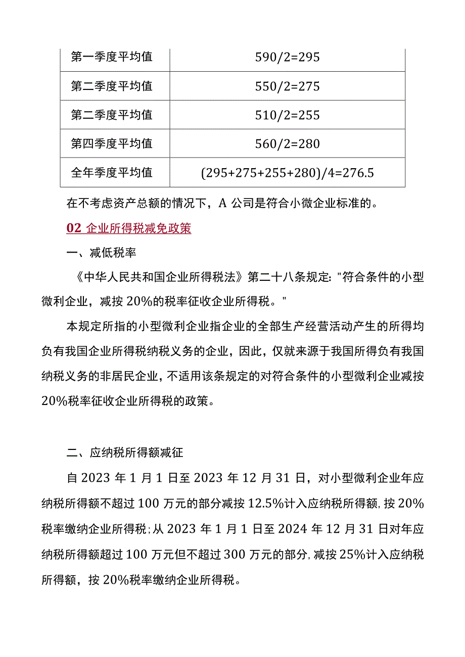 小型微利企业税收政策.docx_第3页