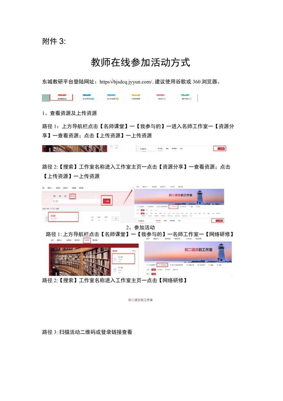 教师在线参加活动方式.docx_第1页