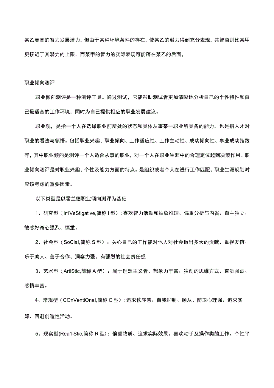 招聘常用的工具.docx_第3页