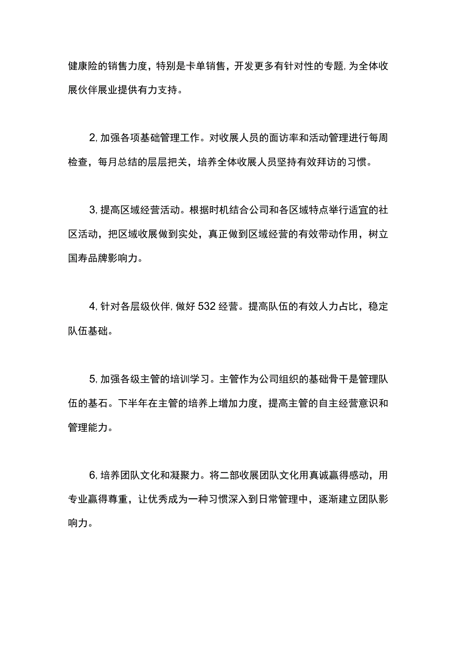 最新文档保险公司内勤年度工作总结范文.docx_第3页