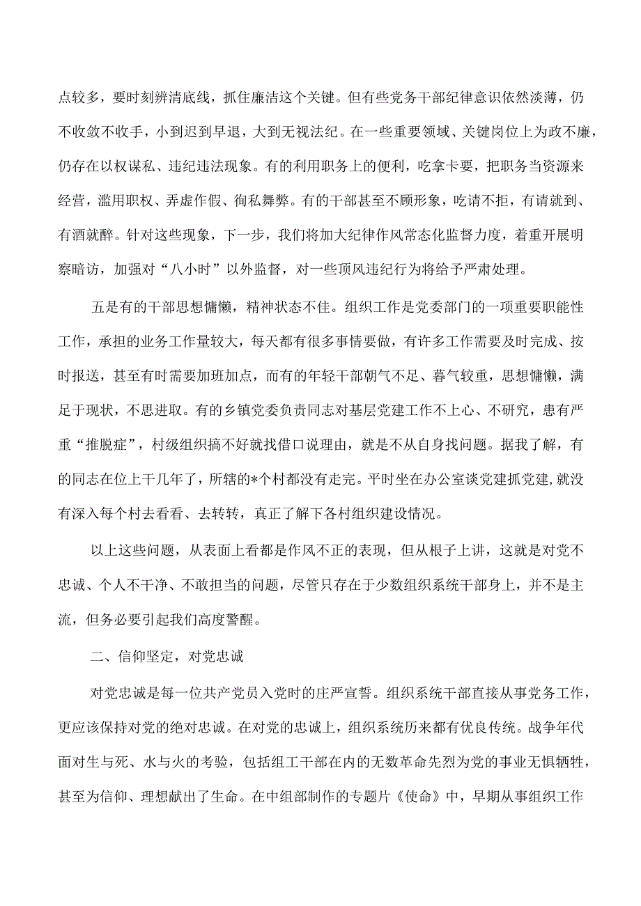 忠诚干净担当表率组织系统讲稿.docx_第3页