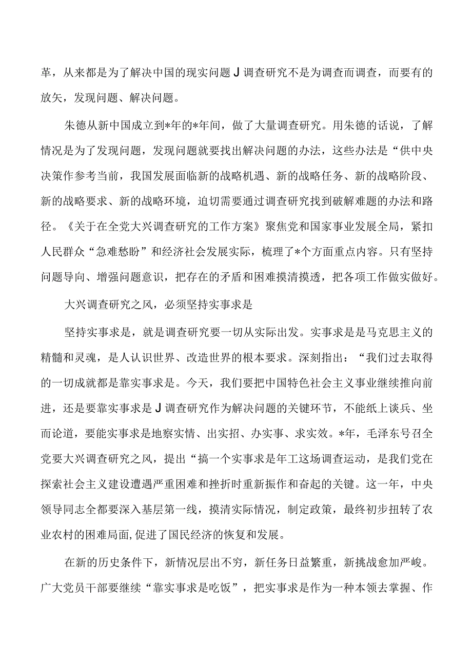 大兴调查研究体会研讨.docx_第2页