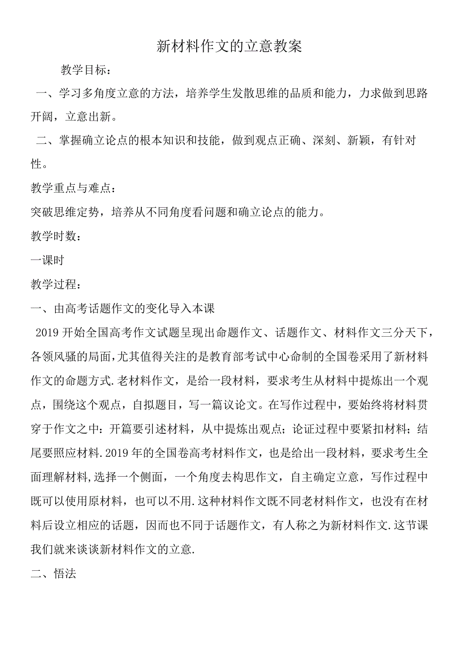 新材料作文的立意教案.docx_第1页