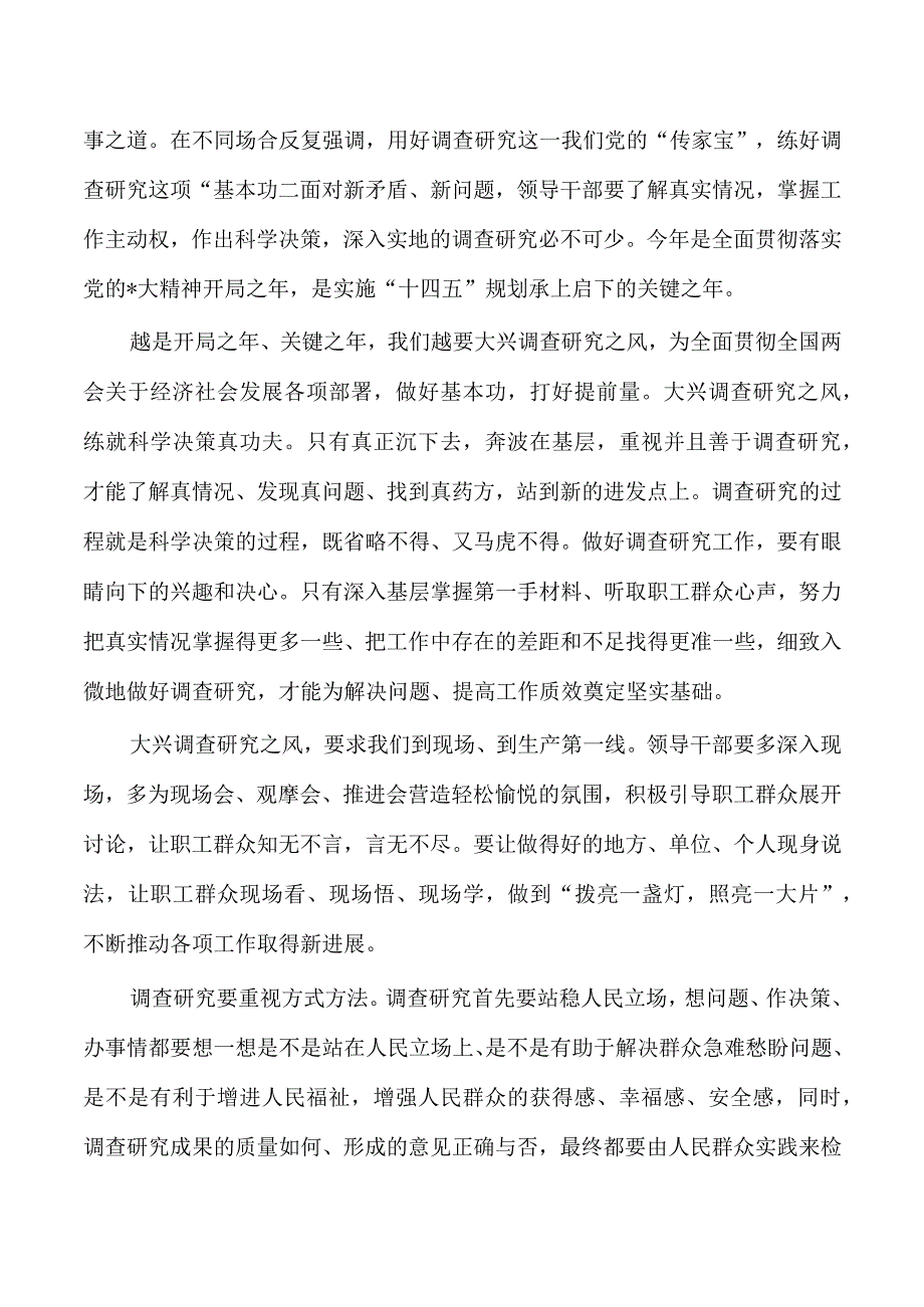 大兴调查研究研讨发言思考体会.docx_第2页