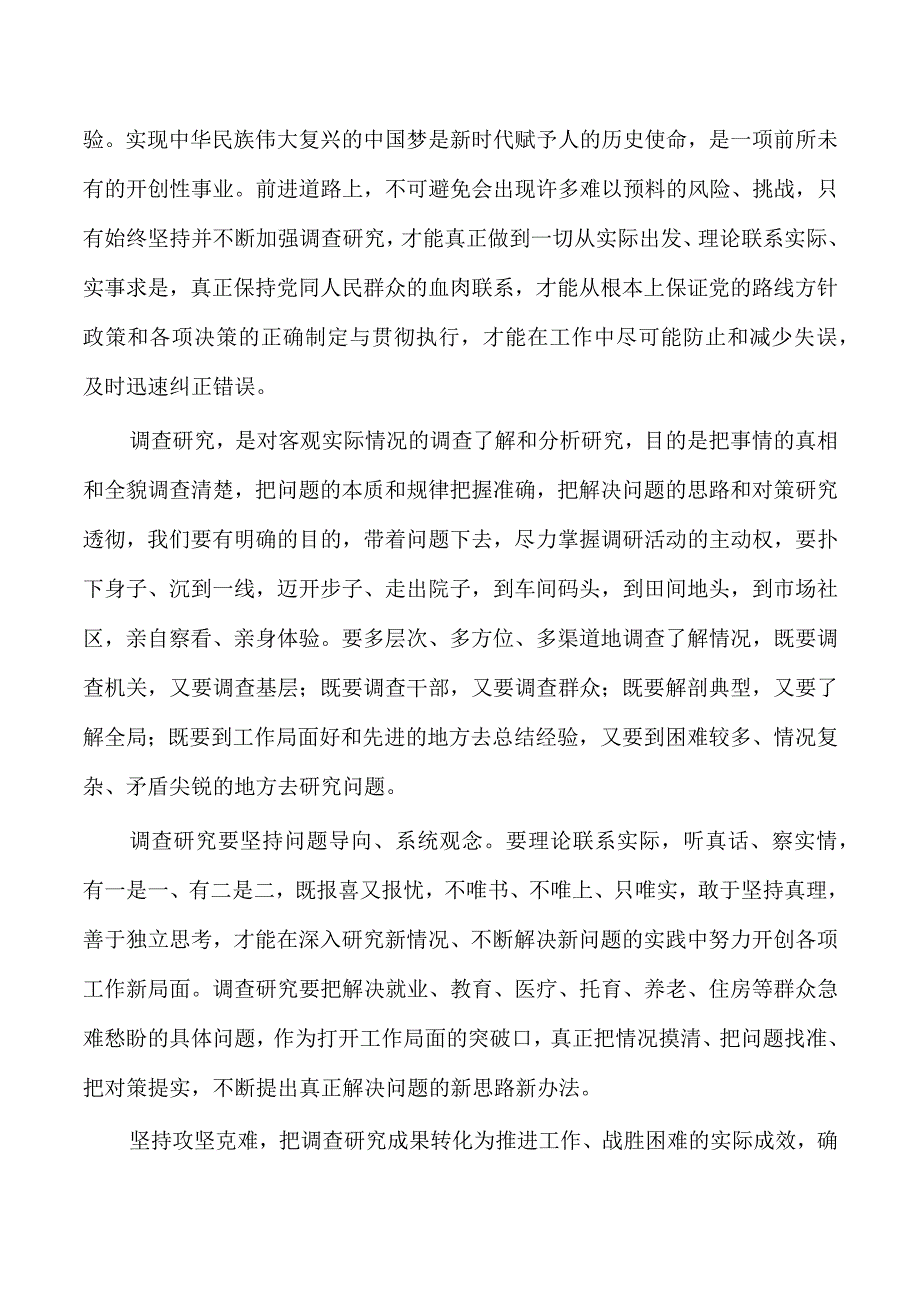 大兴调查研究研讨发言思考体会.docx_第3页