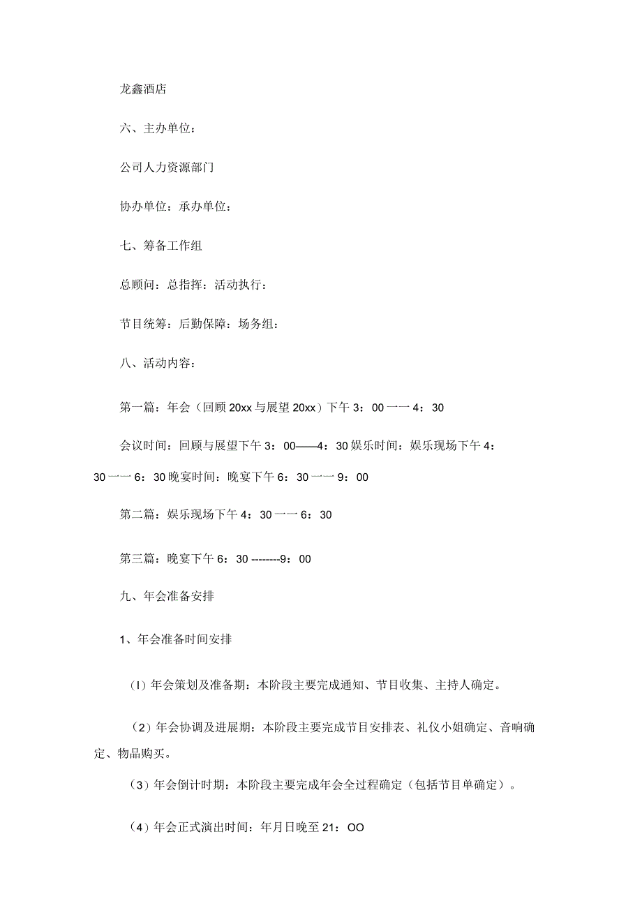 小型年会活动创意方案.docx_第2页