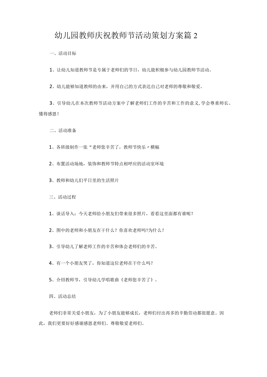 幼儿园教师庆祝教师节活动策划方案.docx_第3页