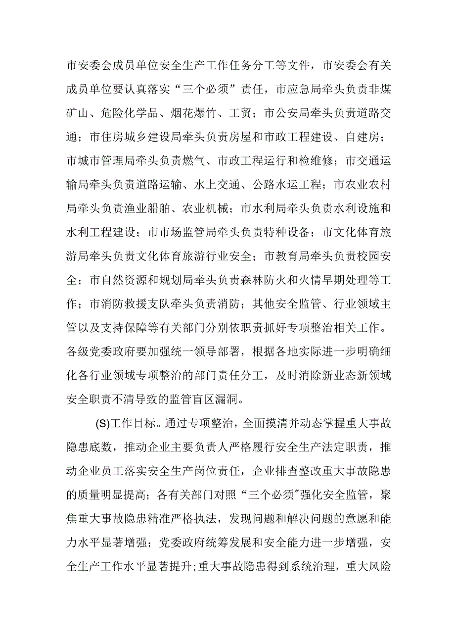 城市重大事故隐患专项排查整治2023行动总体方案通用精选五篇.docx_第2页