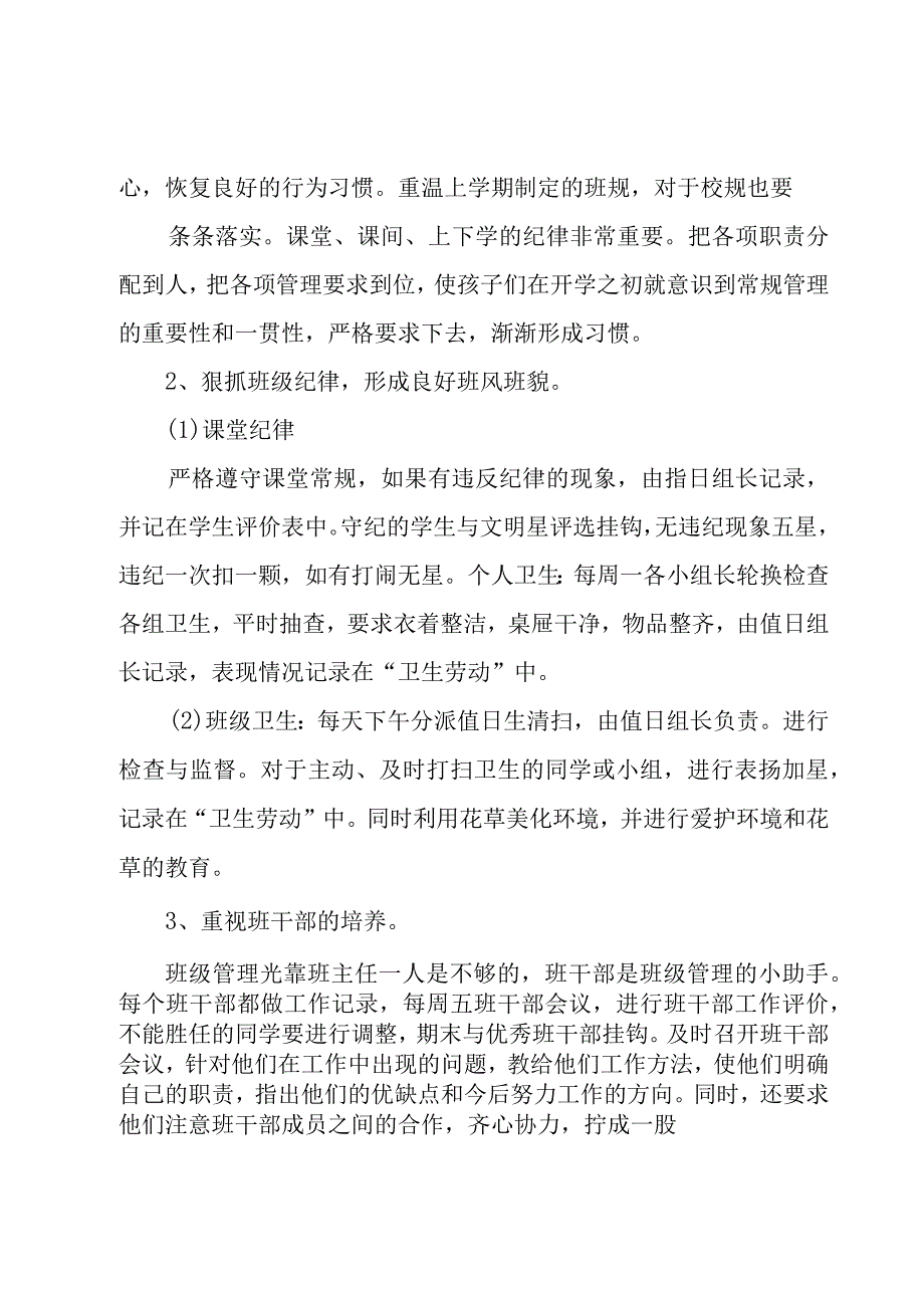 实用的二年级班主工作计划三篇.docx_第3页