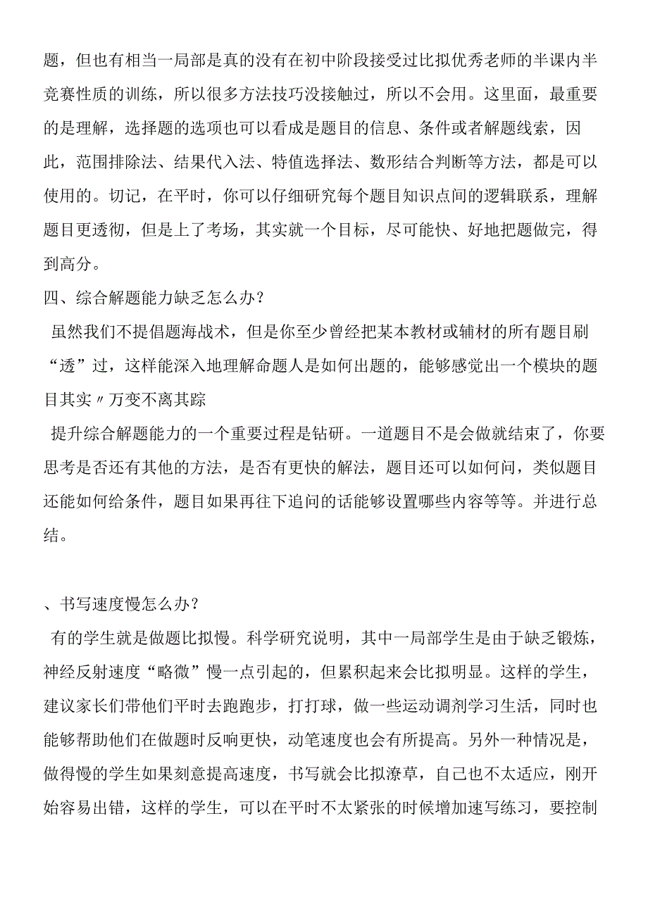 如何解决考试中做题慢的问题.docx_第3页