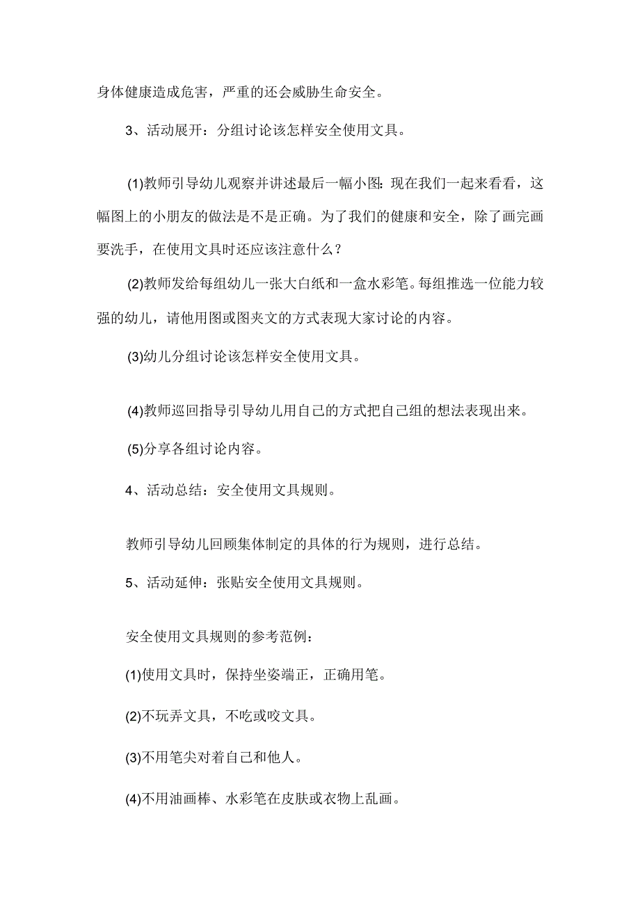 大班安全教育活动《文具安全》.docx_第2页