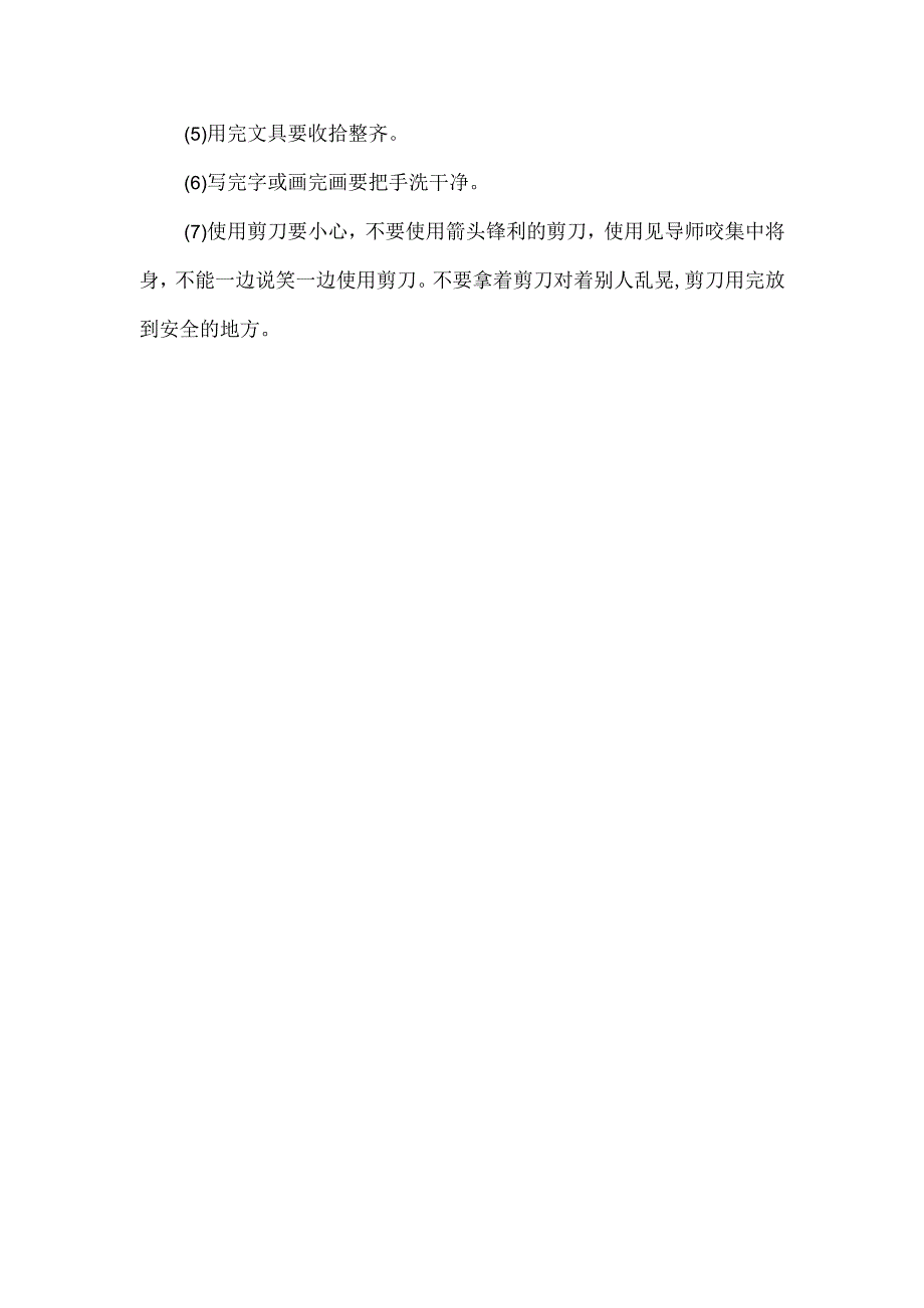 大班安全教育活动《文具安全》.docx_第3页