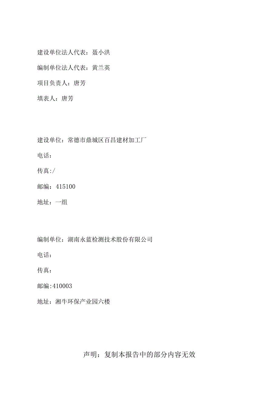 年产60万吨砂石建设项目竣工环境保护验收监测报告表.docx_第3页