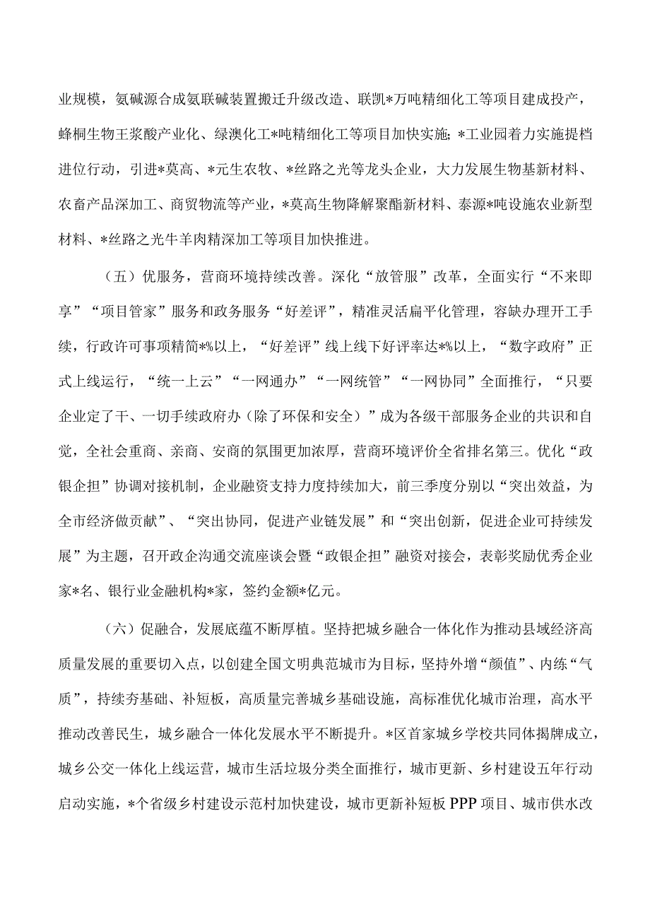 推动县域经济高质量发展调查研究.docx_第3页