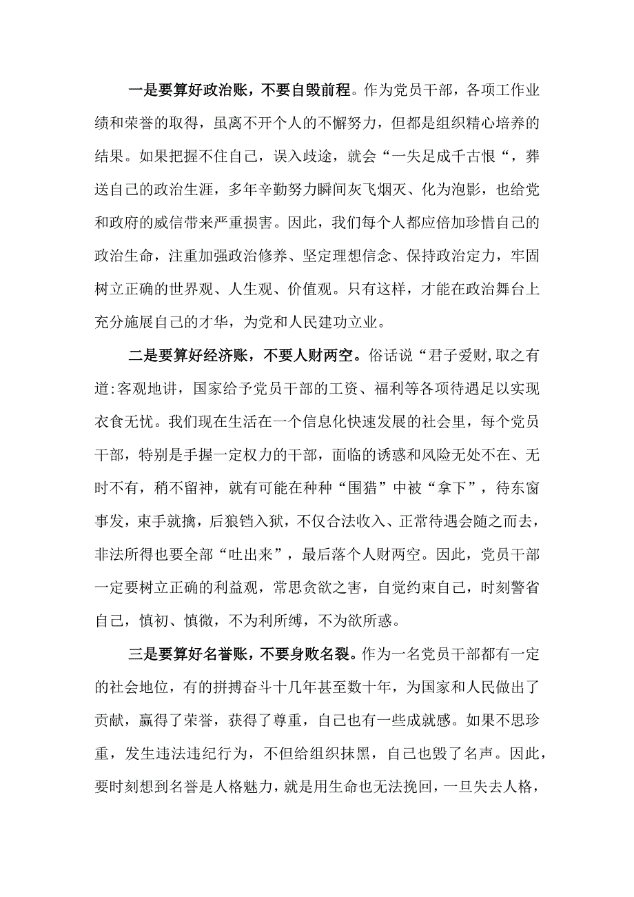 廉政党课讲稿：筑牢拒腐防变的思想防线.docx_第3页