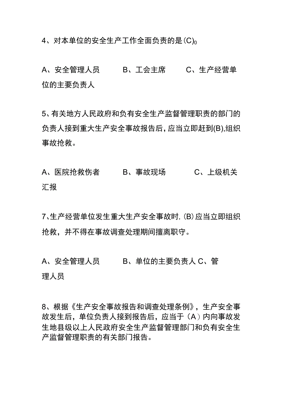 工厂产业园安全生产知识竞赛题附答案.docx_第3页