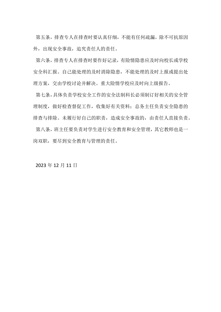 安全隐患整改责任人制度模板范本.docx_第2页