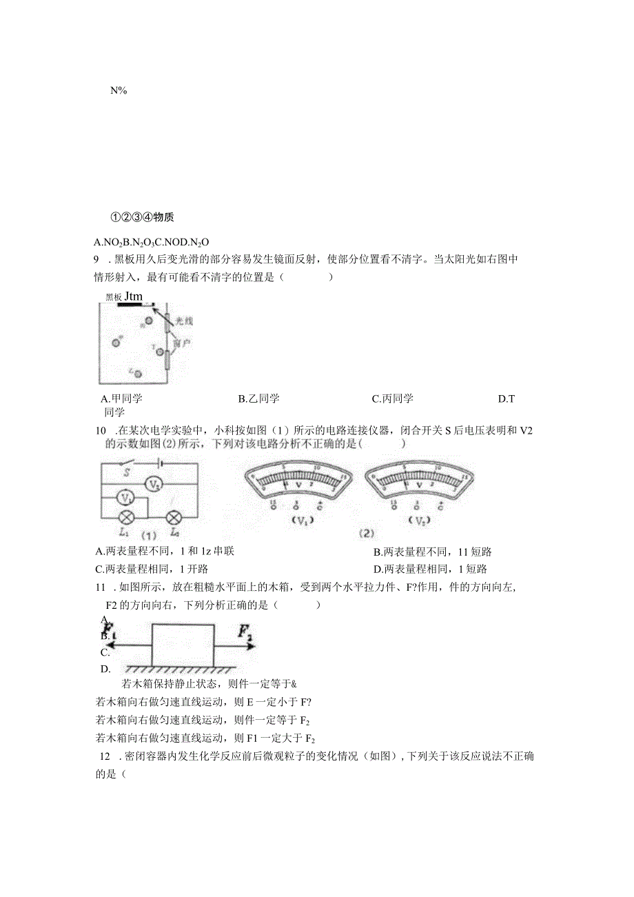 浙江省温州市2023年初中学业水平适应性考试科学模拟卷.docx_第3页