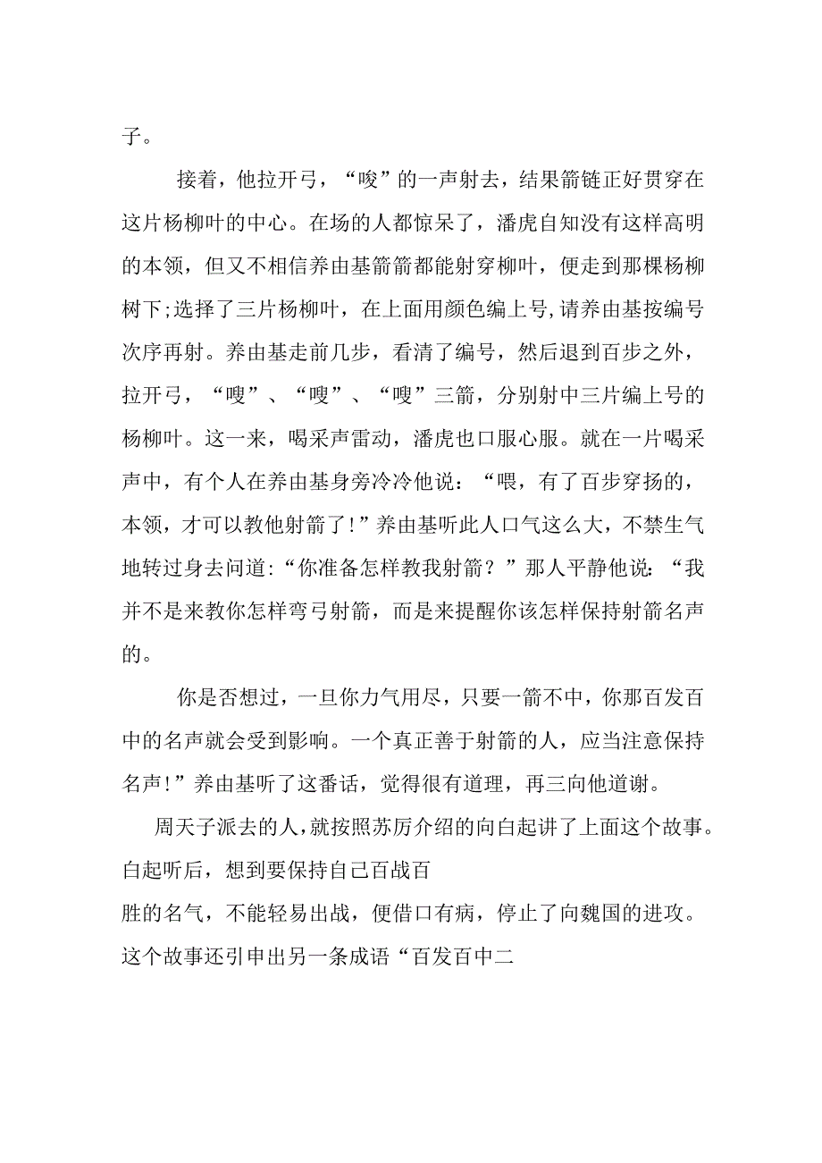 百步穿杨的成语故事及寓意.docx_第2页