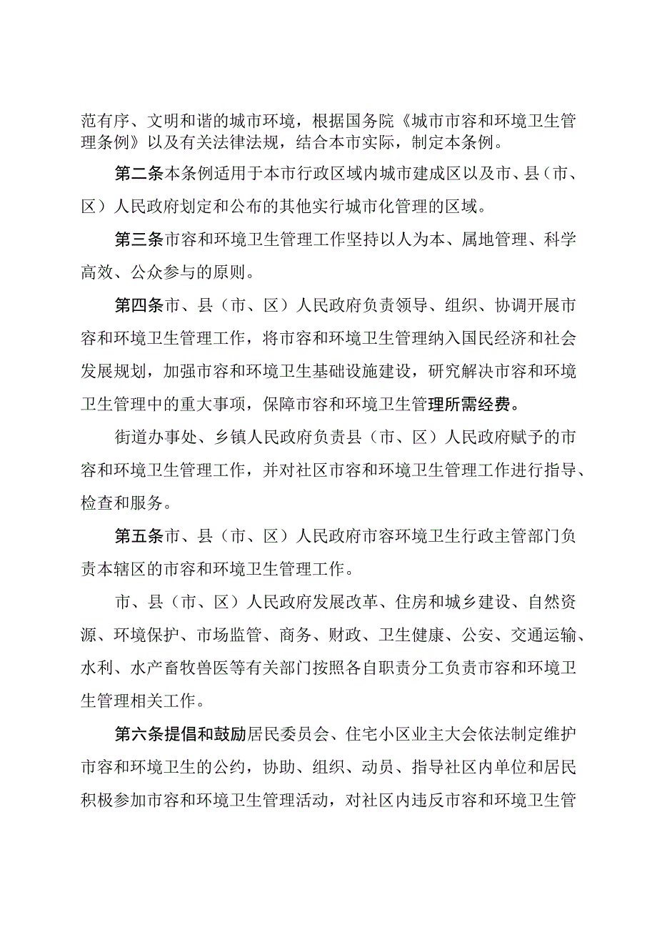 百色市市容和环境卫生管理条例.docx_第2页