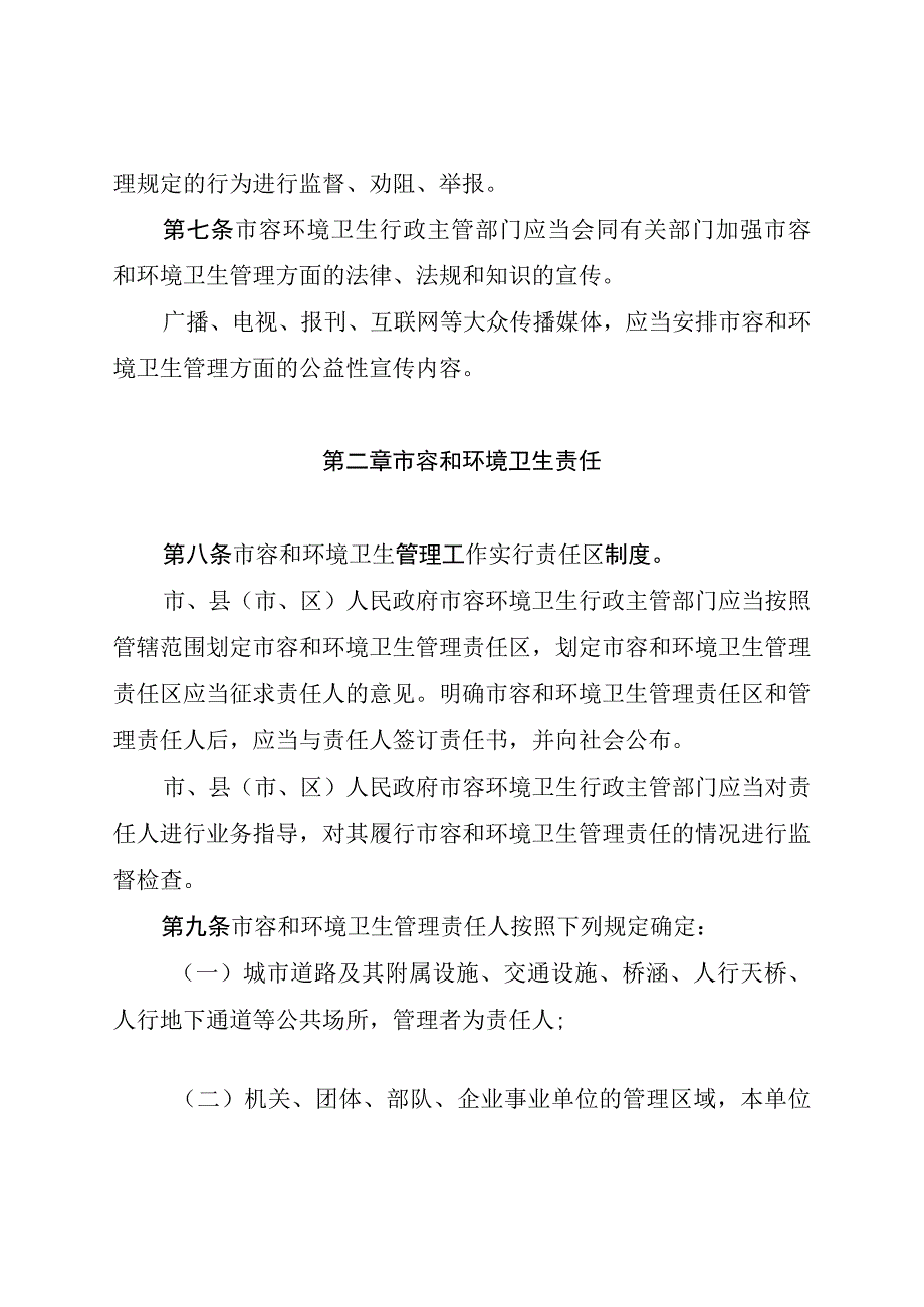 百色市市容和环境卫生管理条例.docx_第3页