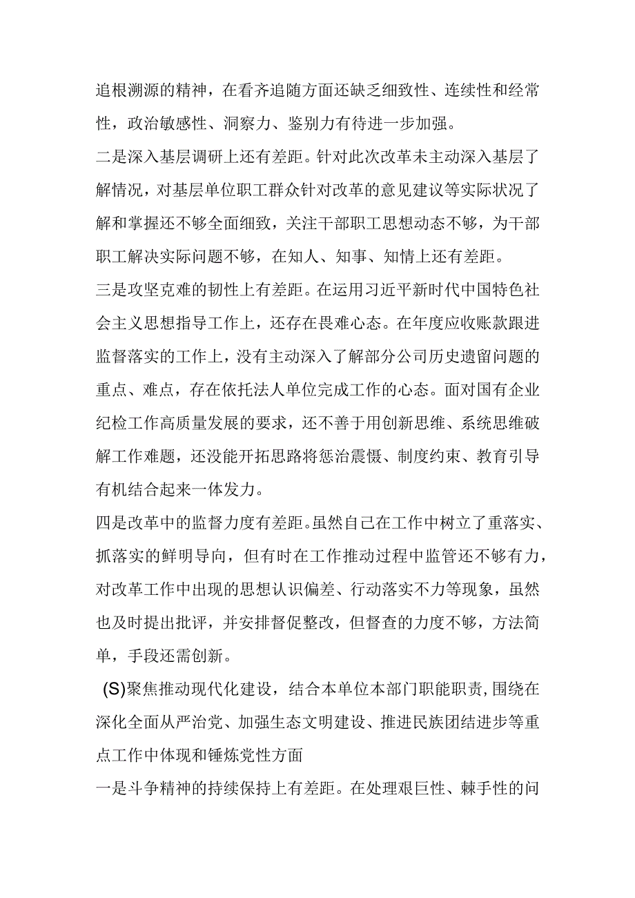 最新文档关于领导班子党性大讨论个人对照检查材料.docx_第3页