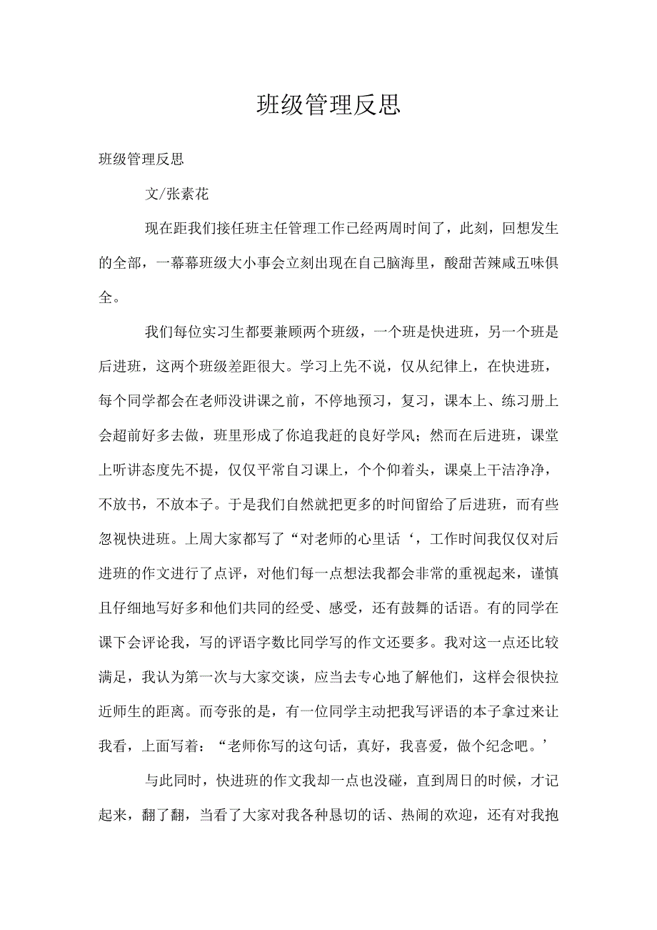 班级管理反思模板范本.docx_第1页