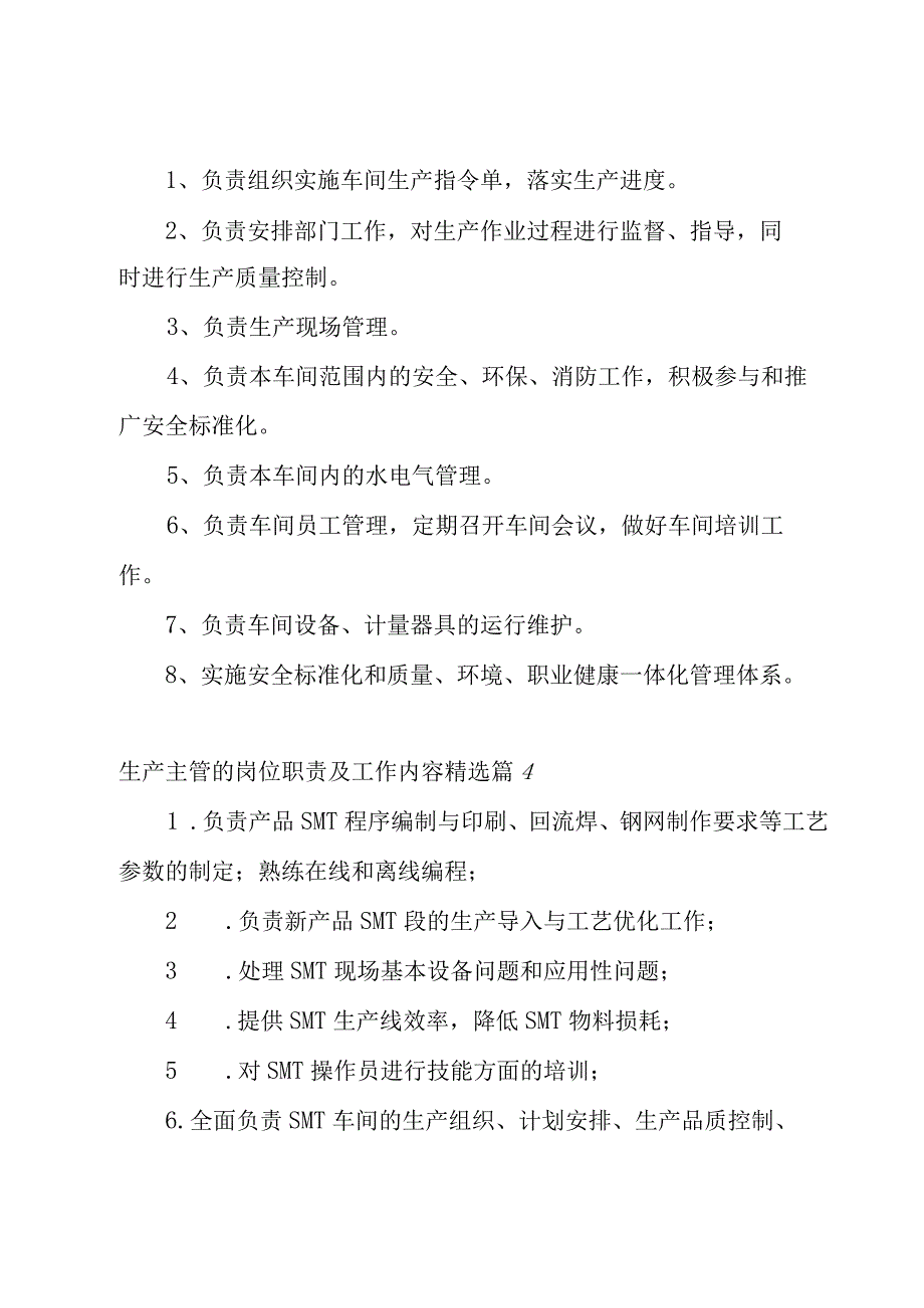 生产主管的岗位职责及工作内容{15篇}.docx_第2页