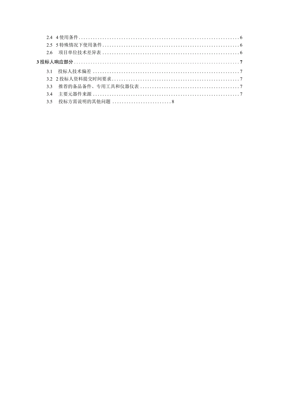 架空输电线路无人机巡检测控通信设备技术规范书专用部分.docx_第2页